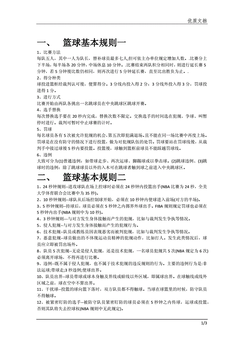制定篮球交流计划以促进个人技能发展的方法_2